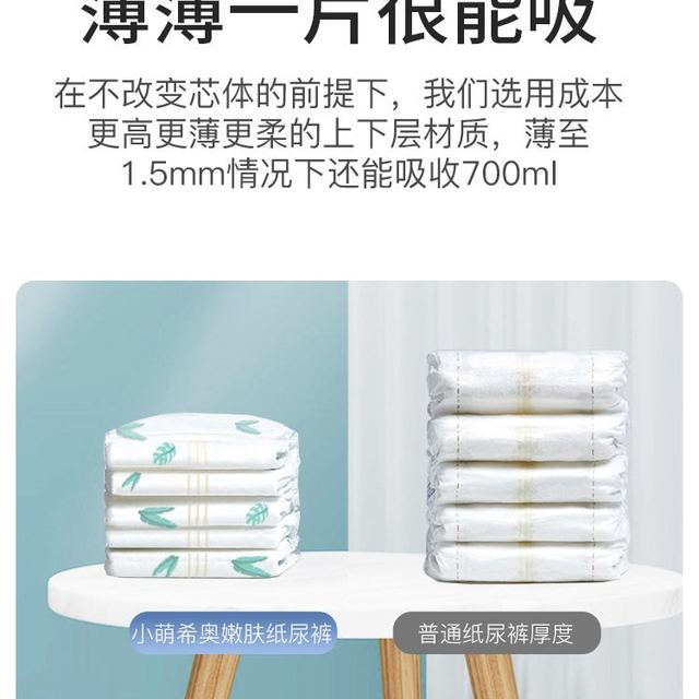 小萌希奥 嫩肤超薄纸尿裤尿不湿天猫u先试用装任选SMLXL尺码/5片装