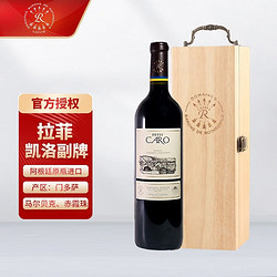 CHATEAU LAFITE ROTHSCHILD 拉菲古堡 拉菲凯洛副牌 750ml 单支礼盒装干红葡萄酒 阿根廷原瓶进口红葡萄酒