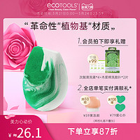 ecoTOOLS 星球蛋 银离子抑菌美妆蛋不吃粉 敏感肌救星防霉化妆蛋