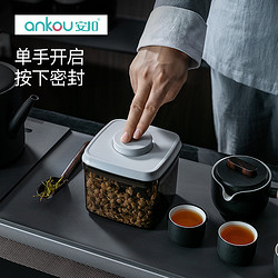 ANKOU 安扣 按压式真空茶叶罐 350ml