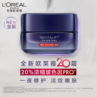 巴黎欧莱雅 欧莱雅（LOREAL）20霜30ml玻色因焕颜淡纹霜抗皱紧致修护补水保湿