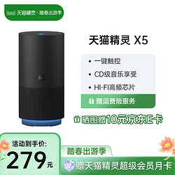 TMALL GENIE 天猫精灵 X5 家用智能音箱HIFI 声控蓝牙音箱 迷你音响 闹钟时款 X5系列 陨石黑