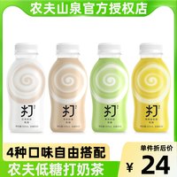 农夫山泉打奶茶低糖红茶乌龙茶茉莉奶绿铁观音奶茶300ml整箱批发