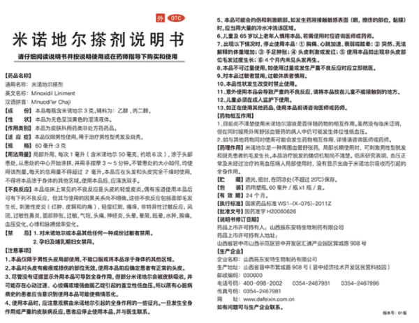 达霏欣 米诺地尔搽剂 60ml