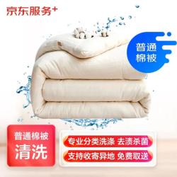 JINGDONG 京东 家纺洗护服务