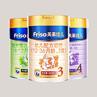 Friso 美素佳儿 幼儿配方奶粉 3段 900克 1罐