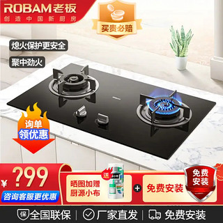 ROBAM 老板 燃气灶 4.2kW天然气灶双灶  台嵌两用天然气/液化气30B0