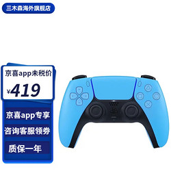 SONY 索尼 PlayStation5  PS5 手柄 水滴蓝