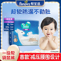 Pampers 帮宝适 一级帮袋鼠裤拉拉裤L28/XL26/XXL24/XXXL22透气尿不湿