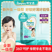 Pampers 帮宝适 一级帮拉拉裤M58/L46/XL40片尿不湿