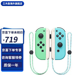 Nintendo 任天堂 Joy-Con 小清新手柄