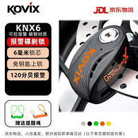 KOVIX KNX6摩托车锁智能可控报警碟刹锁电动车防盗锁防撬