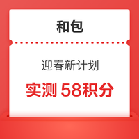 先领券再剁手：京东金融积分兑3元立减券！和包积分兑支付宝6元红包！