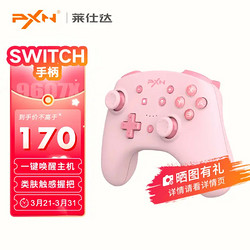 PXN 莱仕达 switch游戏手柄无线蓝牙唤醒主机体感NFC ns手柄兼容NS塞尔达传说剑盾星之卡比 樱花粉