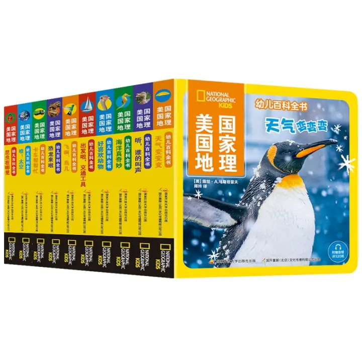 《美国国家地理幼儿百科全书》（共10册）