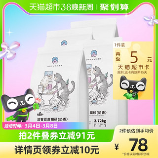 DRYMAX 洁客 奶香豆腐猫砂除臭可冲厕所2.72KG*3+洁客绿茶豆腐猫砂2.72KG