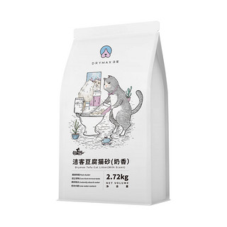 DRYMAX 洁客 奶香豆腐猫砂除臭可冲厕所2.72KG*3+洁客绿茶豆腐猫砂2.72KG