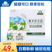  YB/御宝 活性益生菌 儿童酸羊奶饮品  包装