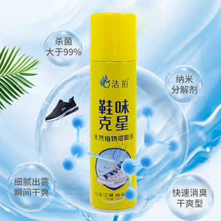JERPPAR 洁拍 除臭喷雾鞋子除臭剂鞋柜鞋袜防臭脚臭除菌球鞋杀菌速干神器 两瓶组合装