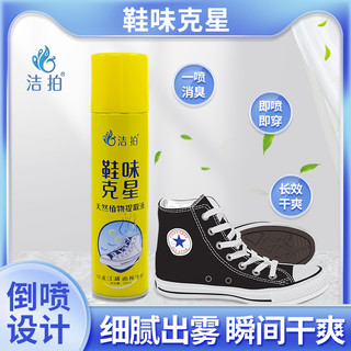 JERPPAR 洁拍 除臭喷雾鞋子除臭剂鞋柜鞋袜防臭脚臭除菌球鞋杀菌速干神器 两瓶组合装