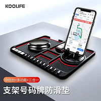 KOOLIFE 手机防滑垫 车载支架 汽车中控台仪表盘硅胶防滑垫 多功能香水摆件垫汽车内置物垫子车上装饰用品