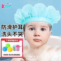 Kair 洗头帽儿童洗头神器婴儿浴帽宝宝洗澡洗发帽硅胶可调节防水护耳