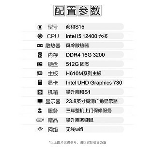 IPASON 攀升 商和S1 办公商用台式电脑主机（i5-12400 16G 512G WiFi 商务键鼠 3年上门）23.8英寸全套整机diy组装机