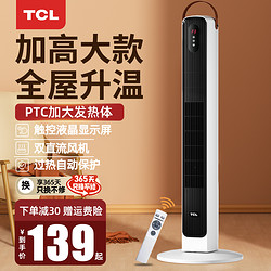 TCL 取暖器家用节能暖风机小型立式电暖器全屋浴室小太阳大电暖气