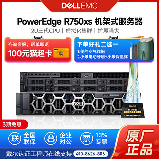 Dell/戴尔PowerEdge R740/R750XS/R750机架式服务器主机新品虚拟化云计算ERP文件数据库GPU深度学习超微主板 方案H：R750XS：2*金牌5320/64G/3*2.4T+5*8T/H745/2*1400W