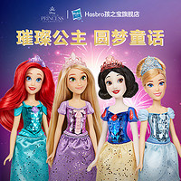 Hasbro 孩之宝 迪士尼公主璀璨系列白雪公主 艾莉儿  女孩人偶玩具 礼物