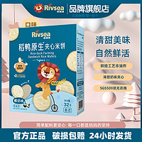 Rivsea 禾泱泱 稻鸭原生夹心米饼单盒 宝宝零食无添加白砂糖儿童饼干