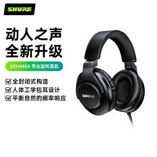 SHURE 舒尔 SRH440A 头戴式监听耳机（耳罩）黑色