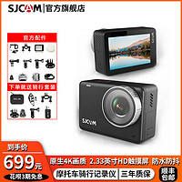 SJCAM 臻呈运动相机4K高清摩托车骑行记录仪防水防抖360度拍摄