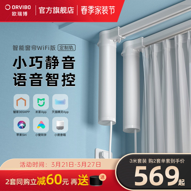 ORVIBO 欧瑞博 智能电动窗帘全自动遥控开合小米米家声控居电机轨道