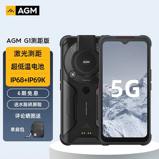 AGM G1 激光测距版 5G手机 8GB+256GB 月岩黑