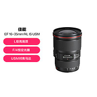 Canon 佳能 EF 16-35mm f/4L IS USM单反广角变焦镜头