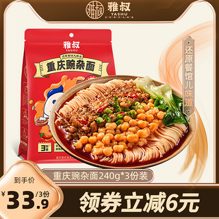 雅叔 重庆小面豌豆杂炸酱面3份