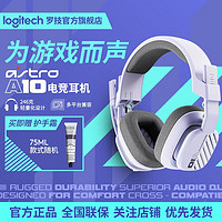 logitech 罗技 Astro A10电竞耳机麦克风游戏战队推荐电脑吃