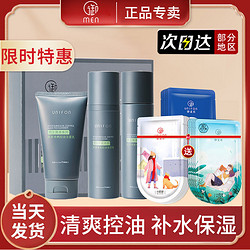 UNIFON MEN 御MEN 御泥坊男士套装黑茶净爽控油三件套清爽保湿洗面奶水乳男士护肤品