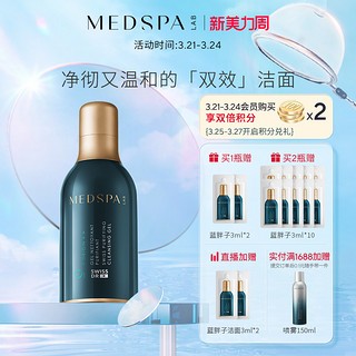 MedSPA 美帕 双11现货法国美帕蓝胖子洗面奶蓝球洁面氨基酸清洁卸妆控油50ml