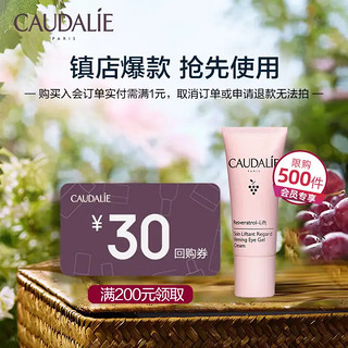 CAUDALIE 欧缇丽 白藜芦醇紧致提升眼霜5ml 淡化眼袋黑眼圈改善细纹