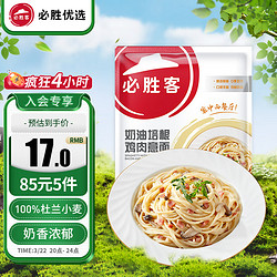 必胜客 奶油培根鸡肉意面 320g