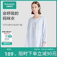 全棉时代 纱布月子服家居裙家居服哺乳夏薄纯棉连衣裙