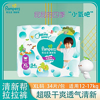 Pampers 帮宝适 清新帮拉拉裤®成长裤加大码XL34片*2