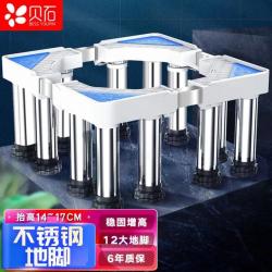BEISHI 贝石 洗衣机固定底座 美的小天鹅海尔松下海信三洋惠而浦滚筒波轮洗衣机底座支架可调节 12脚加高（19-21cm）