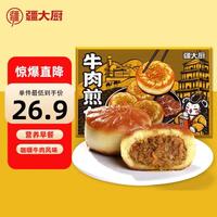 疆大厨 牛肉煎包360克（60g