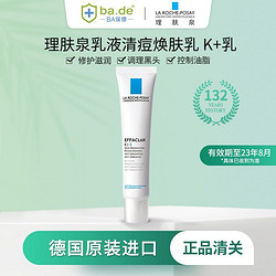 LA ROCHE-POSAY 理肤泉 保税法国理肤泉k乳精华水杨酸祛痘闭口粉刺黑头焕肤收缩毛孔40ml