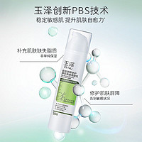 Dr.Yu 玉泽 皮肤屏障修护调理乳5ml 护肤补水敏感肌保湿修护
