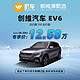  Polestar 极星 定金 创维 EV6 EV6 21款 510 出行版 蔚车新车汽车　