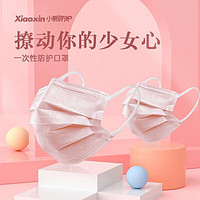 XiaoXin 小新防护 粉色口罩三层防护粉色60只袋装 成人款